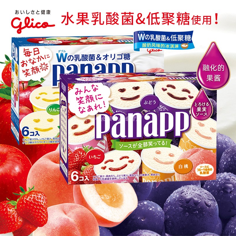 日本固力果冰淇淋panapp笑颜迷你碗乳酸菌冷饮雪糕原装进口冰激凌 水产肉类/新鲜蔬果/熟食 冰淇淋/冻品 原图主图