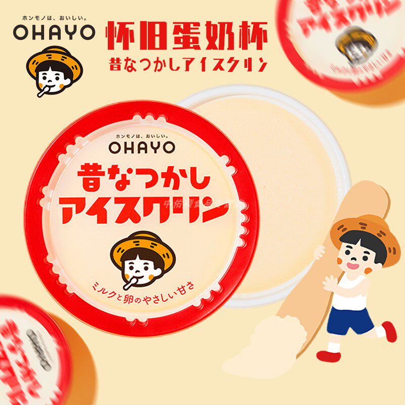 日本原装进口ohayo老式冰淇淋图片