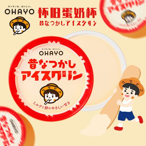 日本原装进口ohayo老式冰淇淋