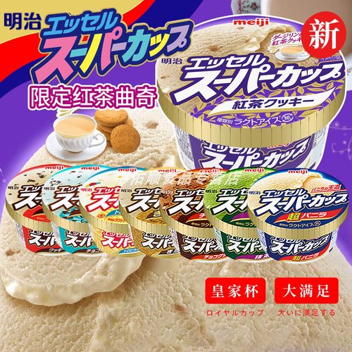 日本明治冰淇淋香草巧克力抹茶