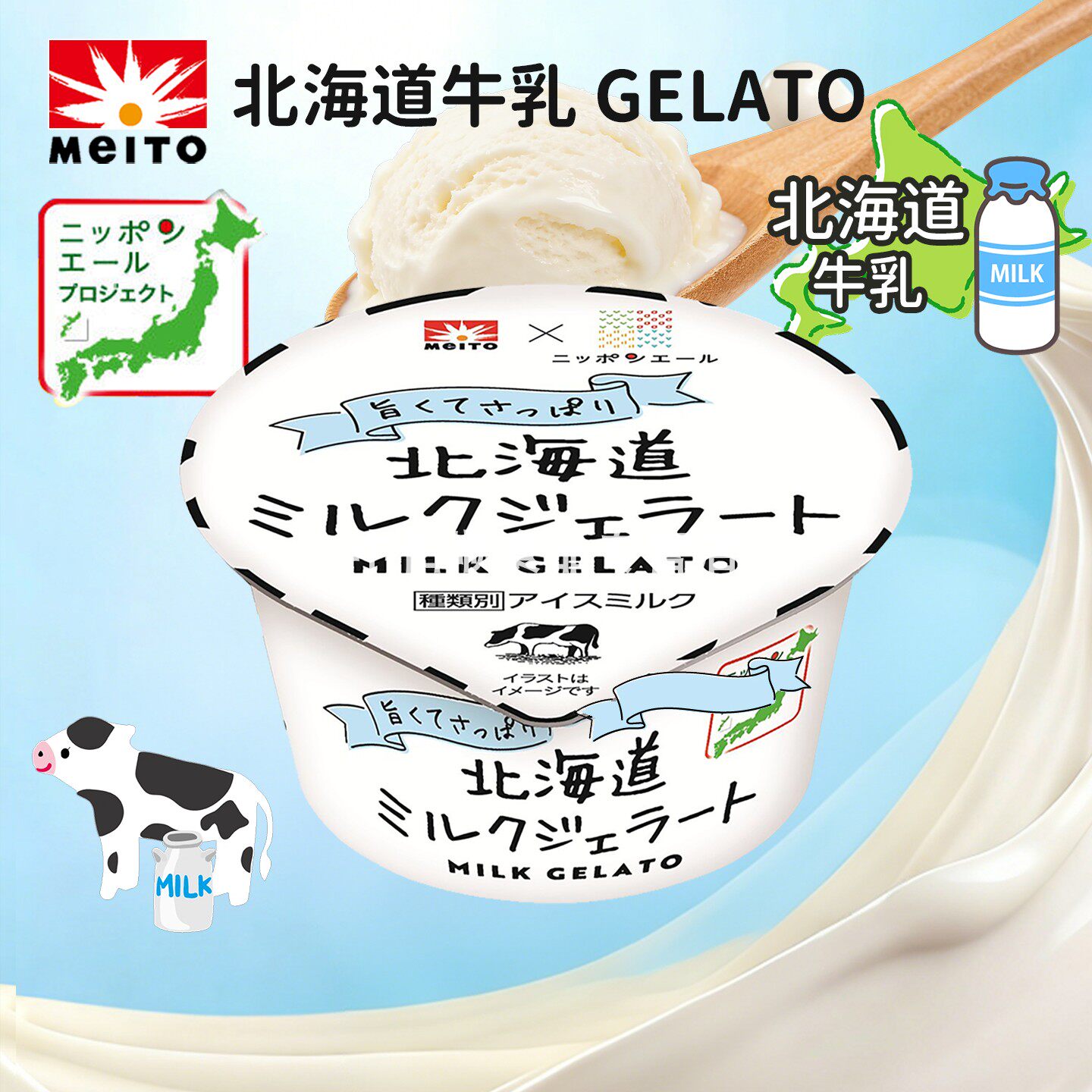 日本原装进口名糖北海道牛乳冰淇淋浓郁醇厚顺滑碗装冰激凌