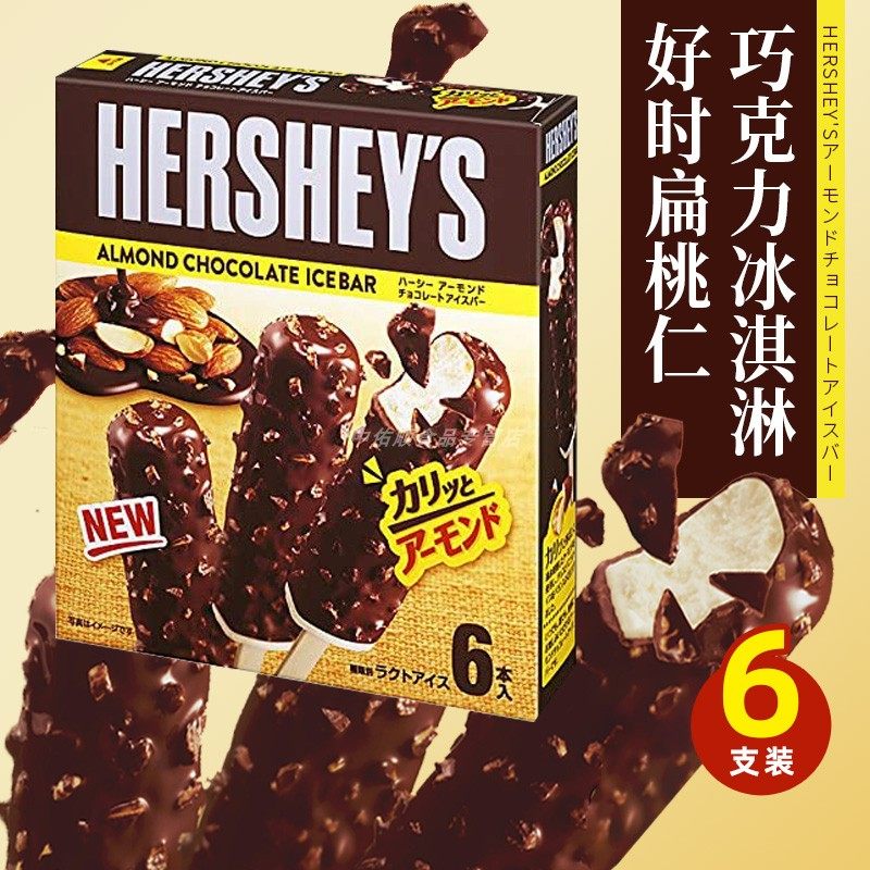 日本进口乐天好时扁桃仁巧克力脆皮冰淇淋香草味冰激凌联名雪糕