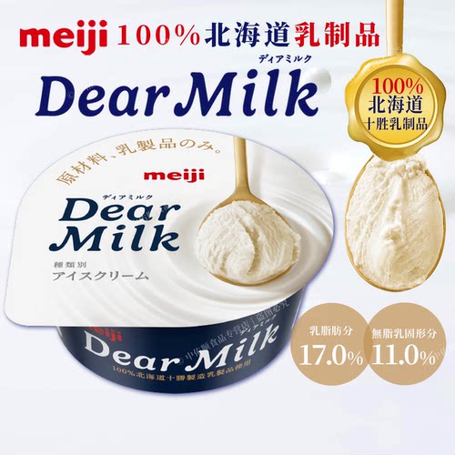 日本明治北海道十胜牛乳冰淇淋