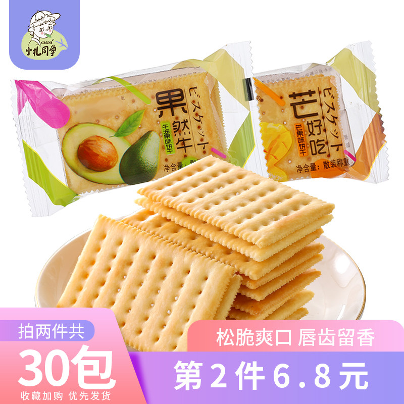 芒果网红零食曲奇饼干好吃中秋送礼零食小吃牛油果饼干蛋黄酥T12