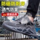 防臭透气四季 防砸防刺穿钢头轻便绝缘鞋 通用夏透气软底 男款 劳保鞋