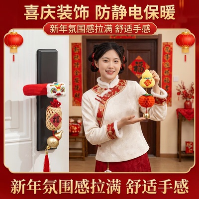 马年可爱冬天防冻手把套门把手保护套防静电新年装饰入户门保暖套