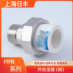 上海日丰ppr外丝铜活接4分6分1寸外牙铁活接水管配件