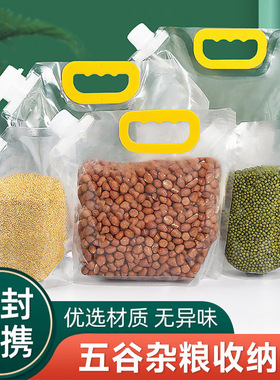五谷杂粮收纳密封袋杂粮收纳袋子食品级手提吸嘴袋家用大米分装袋