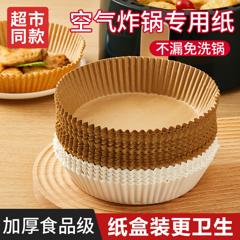 空气炸锅专用纸圆形不沾吸油纸家用食物硅油纸烘焙纸盘