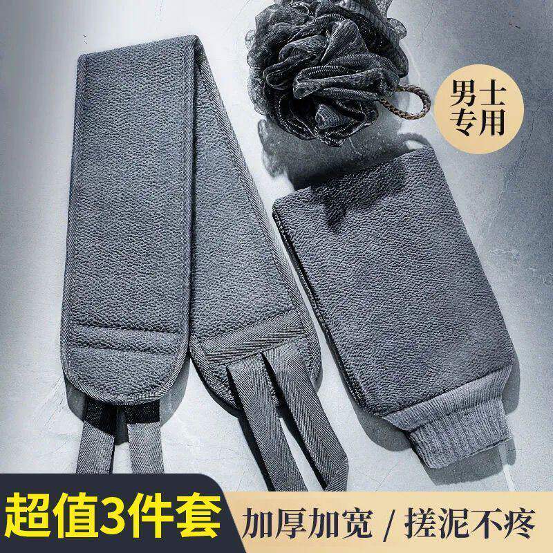 男士专用三件套搓澡巾洗澡强力搓泥神器家用搓背手套搓背长条後背