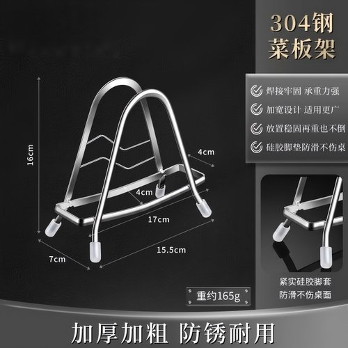 不锈钢砧板架家用锅盖架
