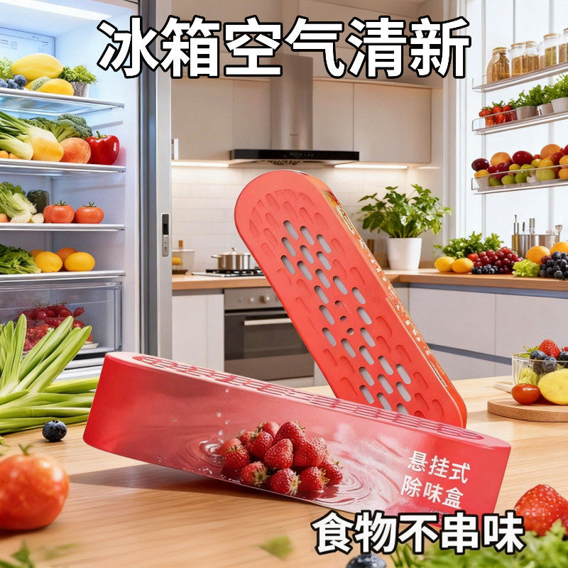 悬挂式冰箱除臭剂去异味净化盒