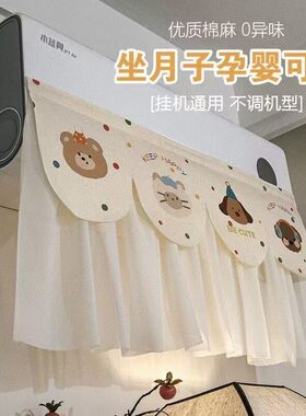 免安装空调挡风帘美化防直吹挂式