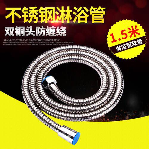 不锈钢防爆淋浴花洒软管1.5米