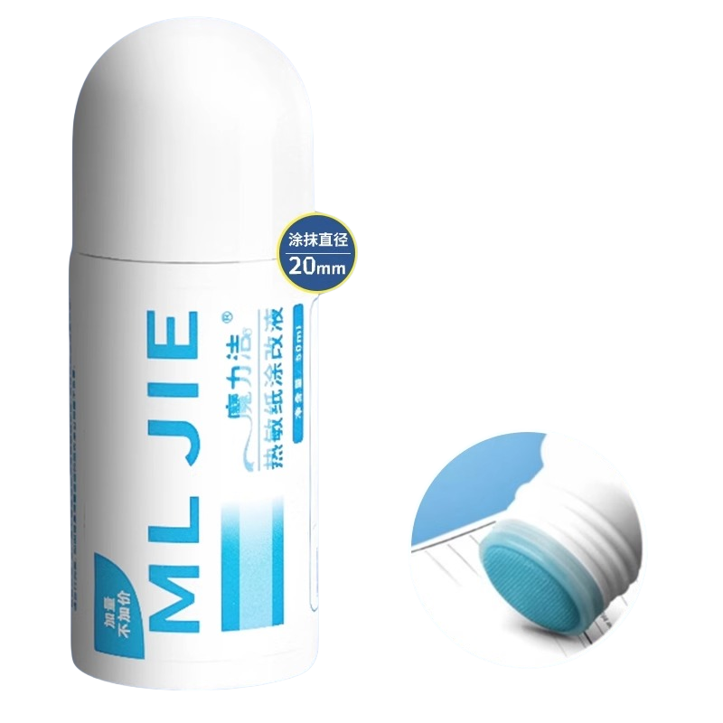 热敏纸涂改液快递涂码笔快递保密