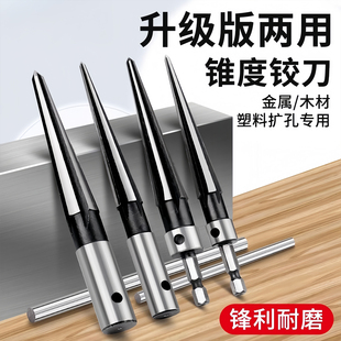 锥度铰刀手用扩孔器木工开孔神器硬质合金倒角高速钢锥形绞刀钻头