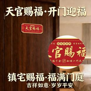 天官赐福门贴入户门貔貅镇宅横幅金属门牌贴百无禁忌牌匾乔迁礼物