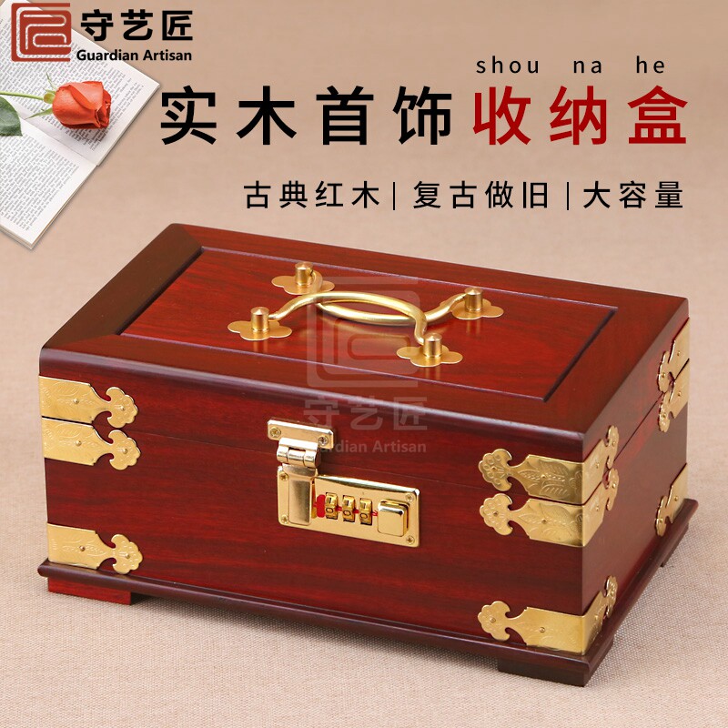 红木首饰盒实木金银首饰珠宝收纳盒中国风覆古梳妆盒手饰收藏盒