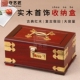 红木首饰盒实木金银首饰珠宝收纳盒中国风覆古梳妆盒手饰收藏盒