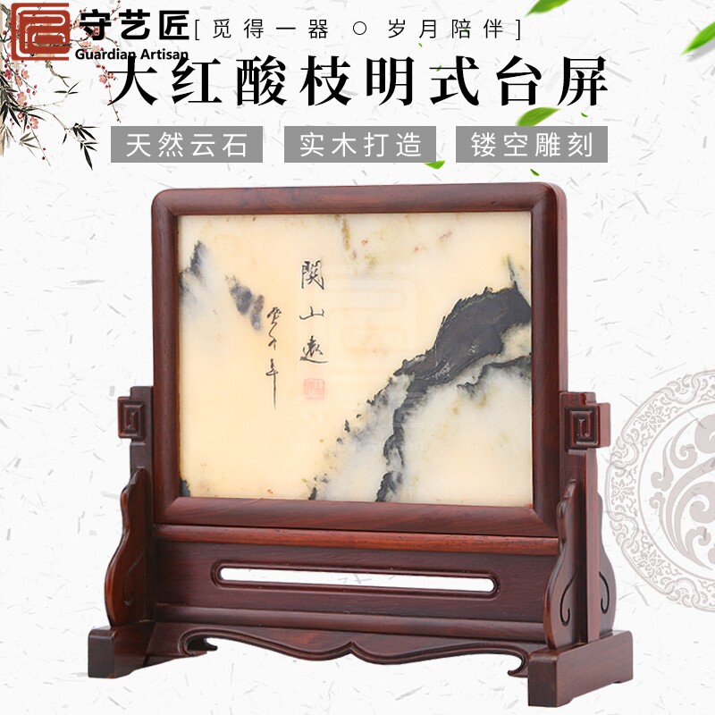 红木桌面摆件中式台屏插屏实木隔断屏风大红酸枝雕刻中堂装饰底座