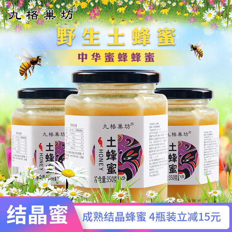 九格巢坊土蜂蜜纯正天然野生无添加成熟结晶椴树蜜农家产350g*4瓶