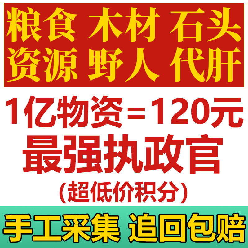 万国觉醒国服手游代练肝资资源出租合作链接招合作团队商户|ruв категории онлайн - игры оборудования/играть на деньги/счета/выравнивание, 游戏代练（新） - от Buy2taobao.com для оказания профессиональной услуги покупки агента Taobao