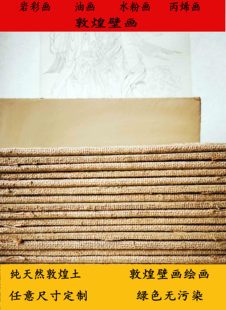 敦煌泥板壁画研学国画岩彩教育培训泥板体验绘画纯手工制作批发