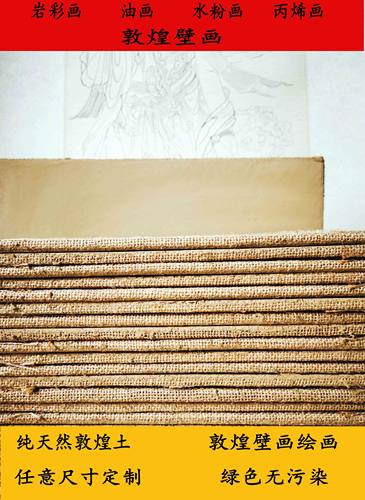 敦煌泥板壁画研学国画岩彩教育培训泥板体验绘画纯手工制作批发