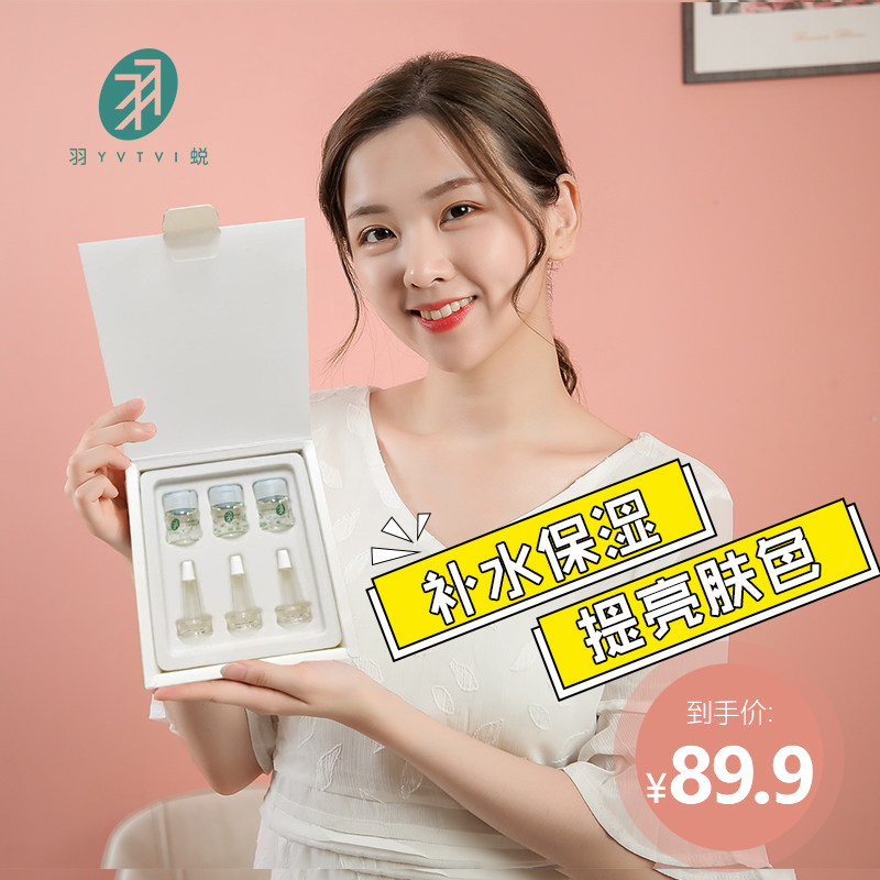 羽蜕玻尿酸原液补水保湿收缩毛孔提亮肤色改善淡化细纹面部精华女