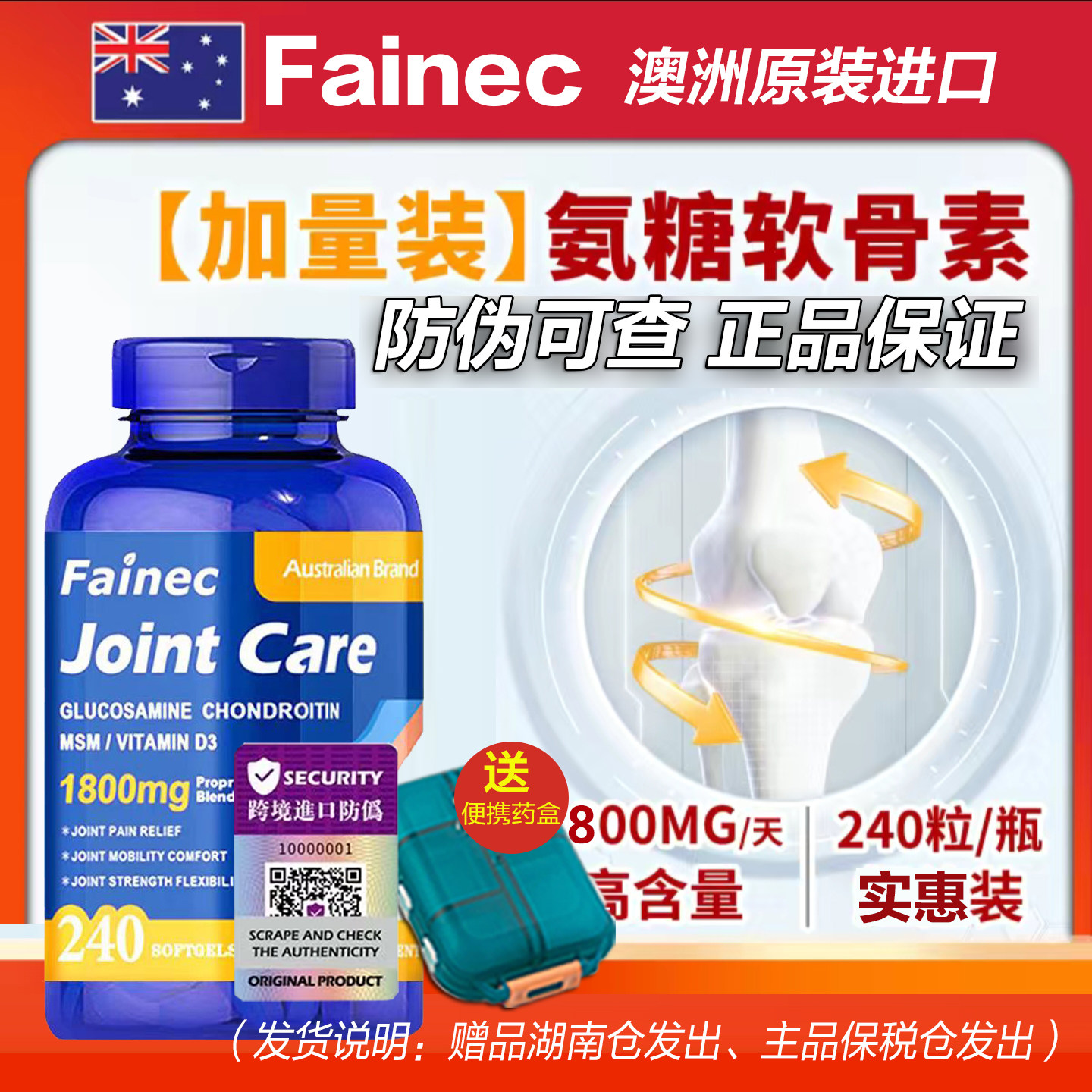 【郴州保税】澳洲进口msm硫酸氨糖软骨素240粒1800mg中老年维骨力