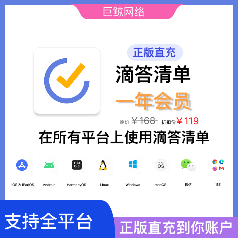 滴答清单会员正版直充一年自助充值到账兑换码拍下充值会员