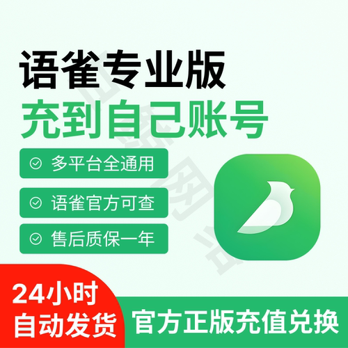语雀专业版会员月卡直充速到