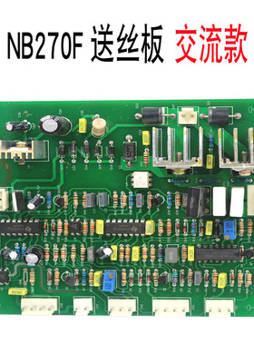 深圳佳款MIG/NBC250/270F 二氧化碳焊机送丝板NB270F送丝板控制板