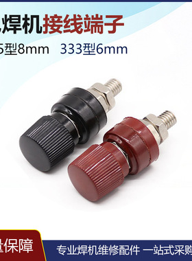 电焊机配件 接线座电源接线端子JS- 555电焊机逆变器接线柱 333接
