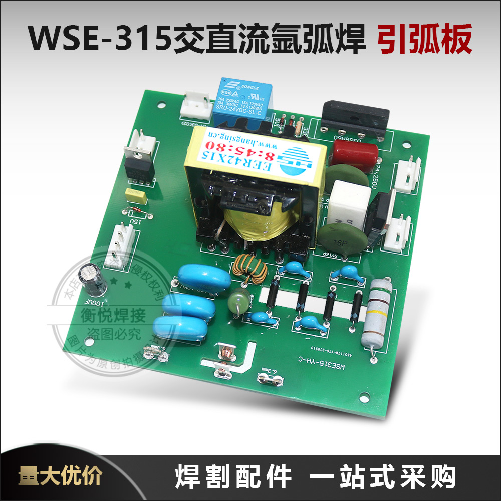 WSME250高频板交直流焊机引弧板
