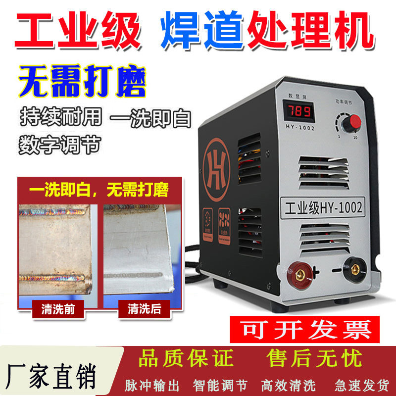 焊道处理机不锈钢焊缝清洗机