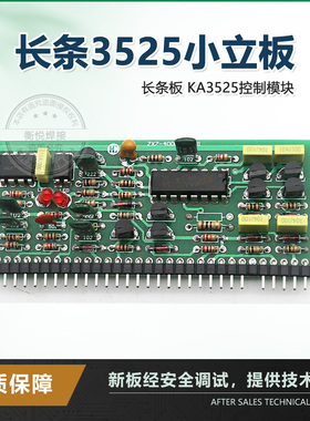 瑞玲款逆变焊机 长条板3525控制小立板/KA3525/3140控制模块