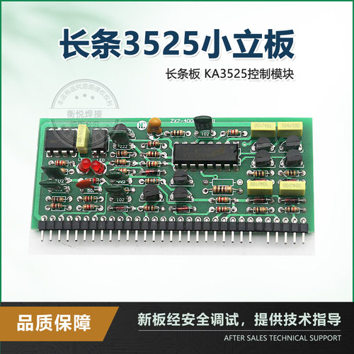长条立板瑞玲款3525芯片