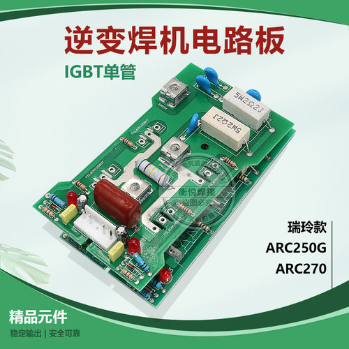 线路板单管逆变板瑞玲焊机