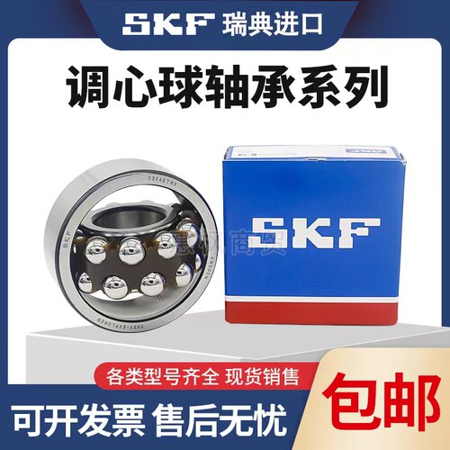 SKF进口 调心球轴承 1212 1213 1214 1215 1216 1217 K ETN9 EM