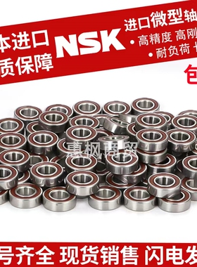 日本NSK进口 微型高速 轴承681 682 683 684 685 686 687 ZZ DDU