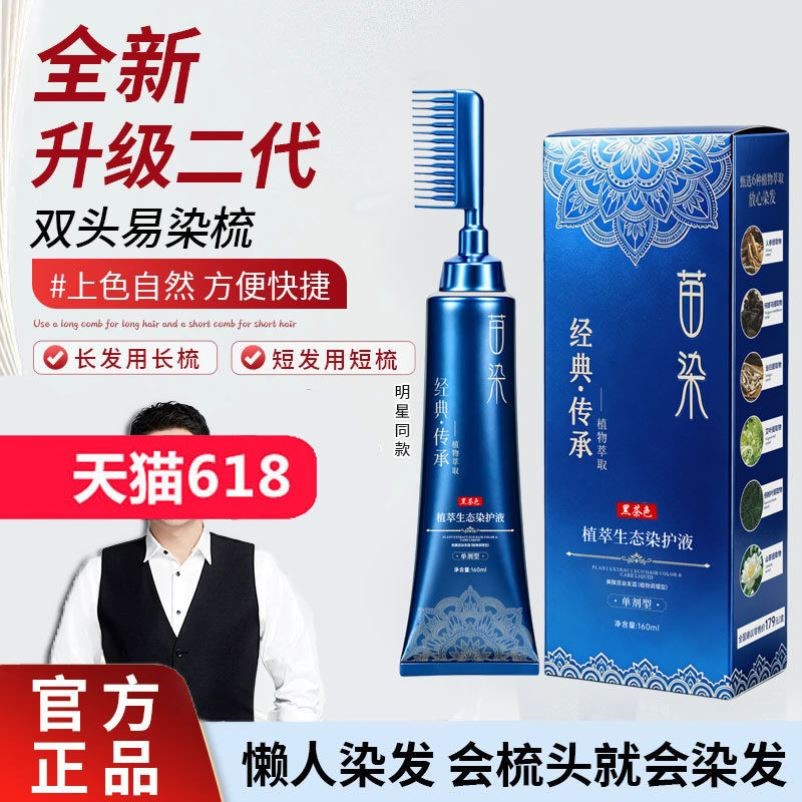于震代言染发膏二代双头易染梳美女人自己在家染植物纯