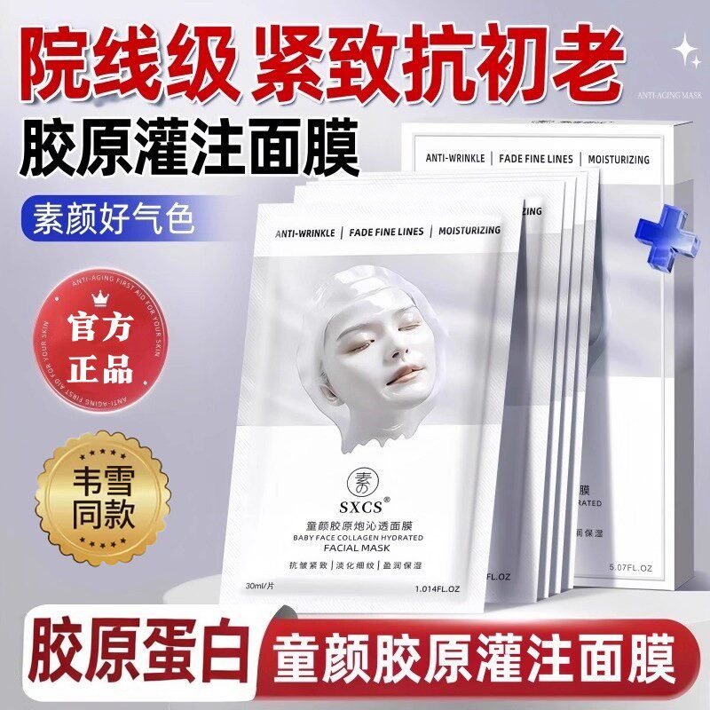 韦雪胶原蛋白灌注面膜紧致抗皱抗衰老胶原蛋白面膜补水双抗面膜女