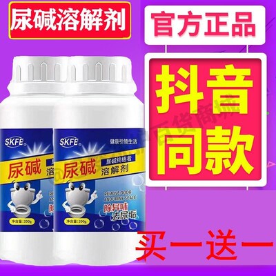 SKFE尿碱溶解剂厕所尿碱除垢卫生间清洁剂马桶去黄顽固污垢洁厕灵
