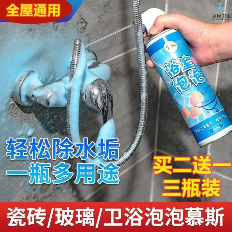 浴室浴缸泡沫清洁剂洗手台镜面玻璃面盆磁砖墙面霉剂水渍水垢