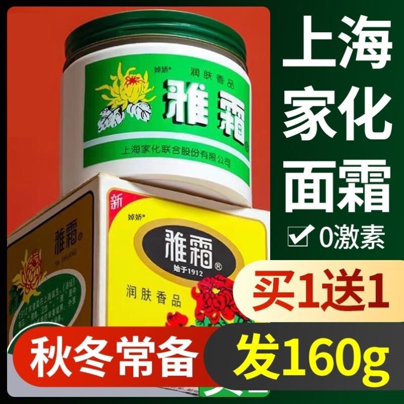 雅霜雪花膏官方正品上海经典老牌女人润肤霜擦脸补水滋润肤保湿霜