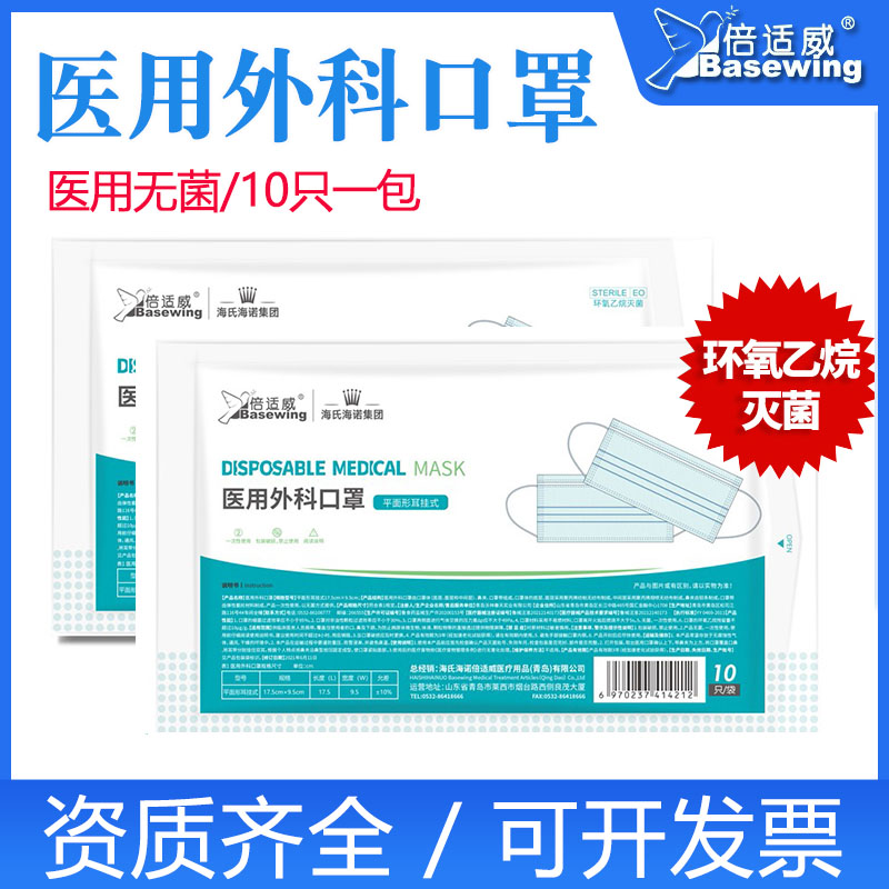 海氏海诺医用外科口罩