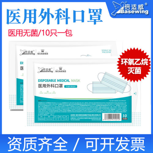 海氏海诺医用外科口罩