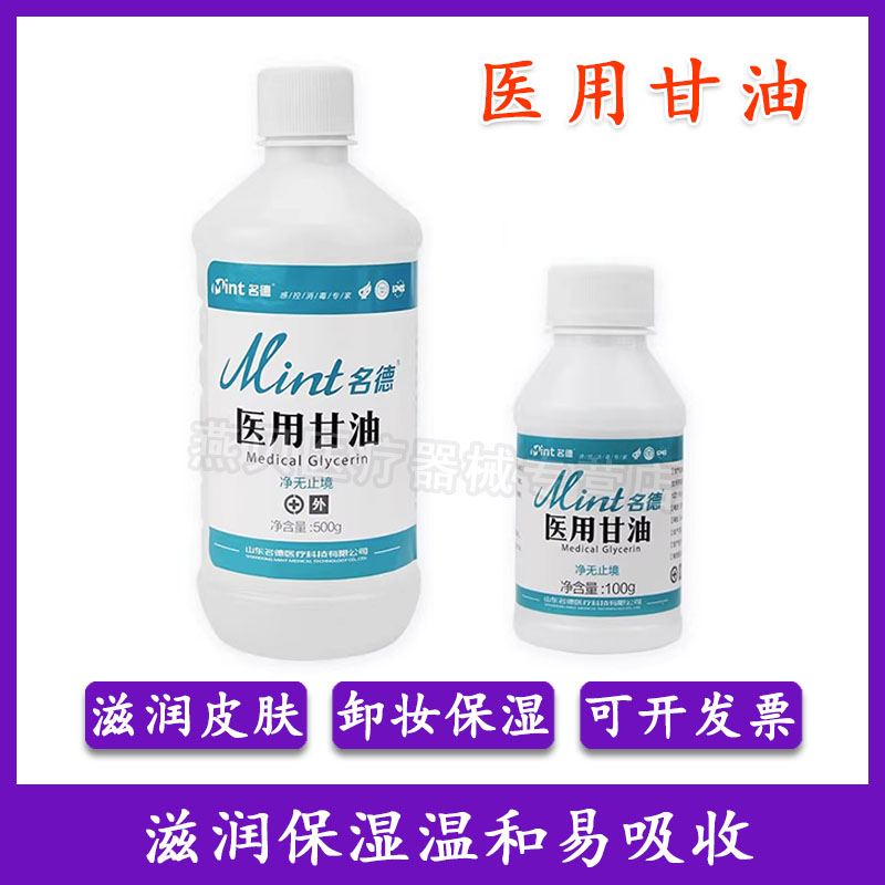 医用纯甘油护肤保湿滋润补水防裂纯正品老牌500g大瓶身体乳护手霜