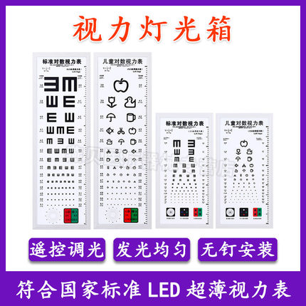 国际标准对数视力表医用家用儿童近用测试仪器led灯箱光挂图专业